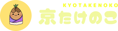 下定農園の京たけのこ